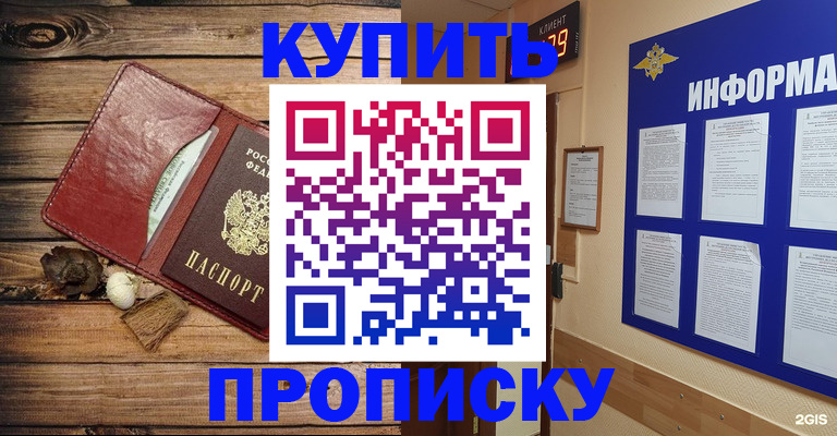 прописка ребенка в Покачах