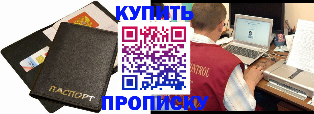 прописка регистрация в Покачах